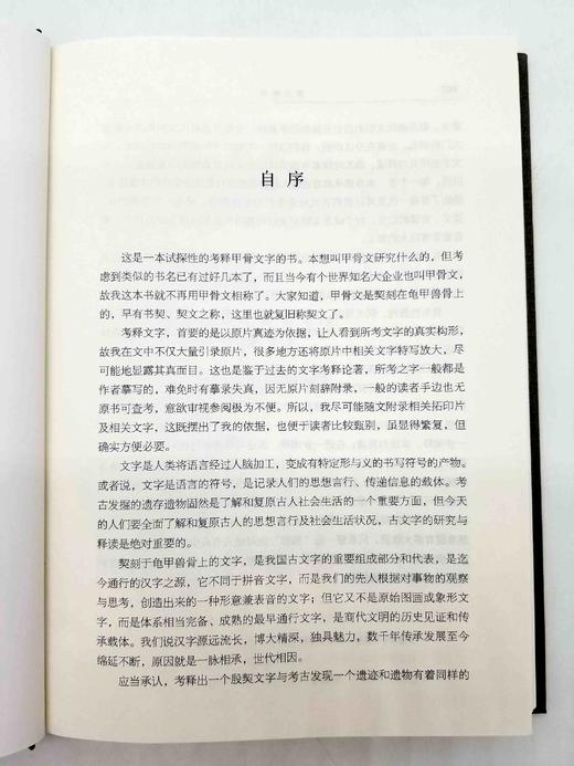 《契文释录》，精装，小16开，彭邦炯著，上海书店2017年版，定价98，售价48元。 商品图14