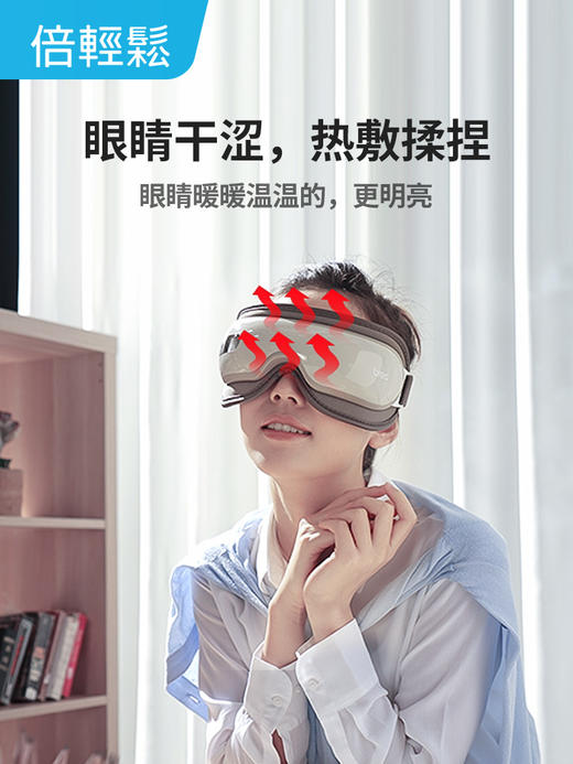 bero/倍轻松 眼部按摩器 Isee16 商品图3