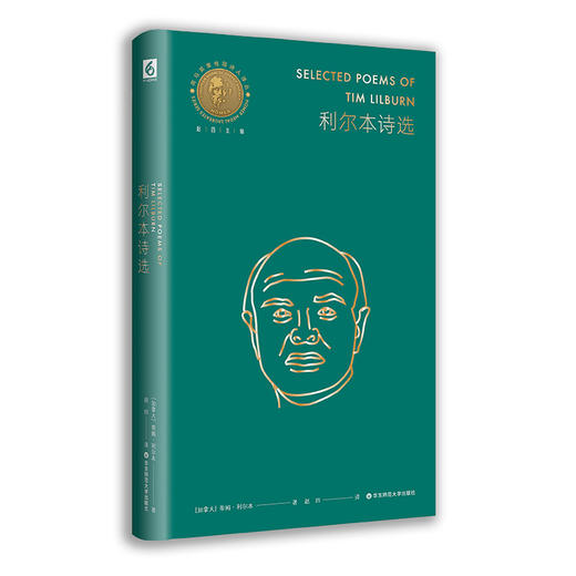 利尔本诗选 荷马奖章桂冠诗人译丛 加拿大文学奖 总督文学奖获得者 赵四译 正版 华东师范大学出版社 商品图0