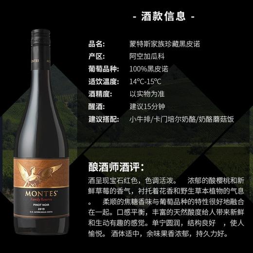 【蒙特斯】家族珍藏系列葡萄酒（黑皮诺/佳美娜/长相思）_750ml 商品图7