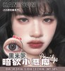 haniicon 半年抛 美瞳 黑米粥/脆沙沙 商品缩略图0