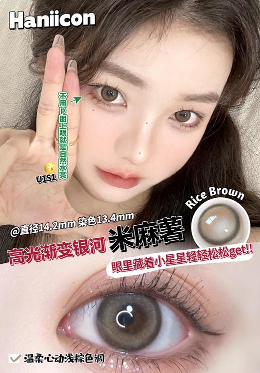 haniicon 半年抛 米麻薯 0-800含525/575 商品图4