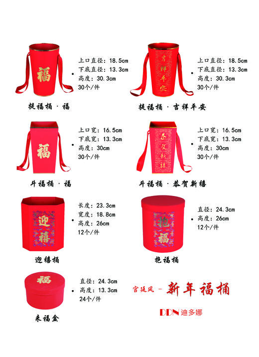 宫廷风新年福桶 商品图0