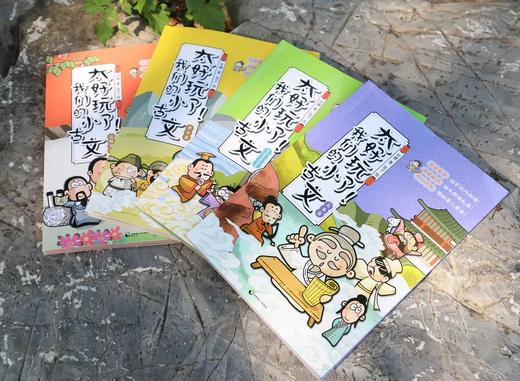 太好玩了！我们的小古文（全4册）赠送古文手账本  6岁+ 中小学经典小古文+爆笑趣味历史漫画 商品图2