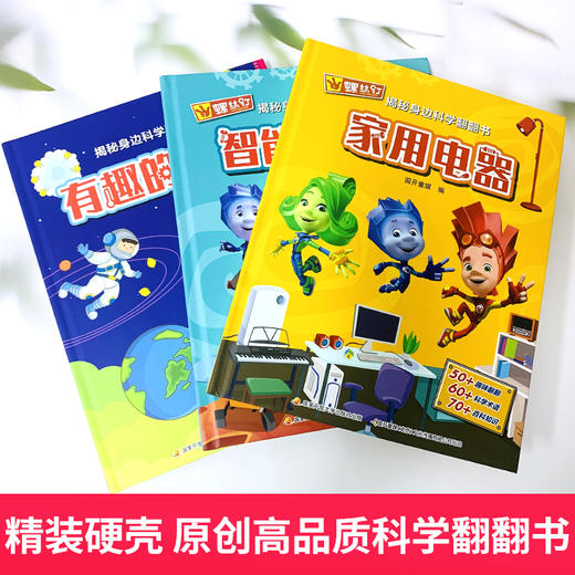 揭秘身边科学翻翻书系列 4-8岁 儿童幼儿绘本睡前故事书中班幼儿园大班阅读书籍翻翻书认知读物小百科大全 商品图2