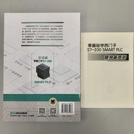 零基础学西门子S7-200 SMART PLC（PLC编程入门，送附加册，扫码看视频） 商品图4