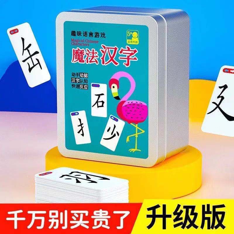 魔法汉字儿童识字拼偏部首组合卡片多人桌游卡牌趣味亲子互动玩具