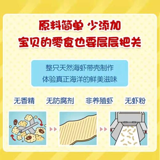 Calbee虾条四小连包（膨化食品） 商品图3