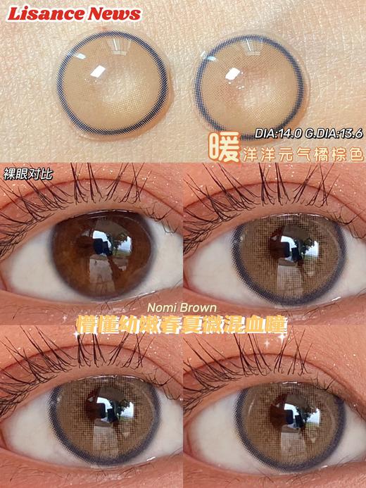 Lisance单款-#Nomi Orange薄荷小橘 商品图1