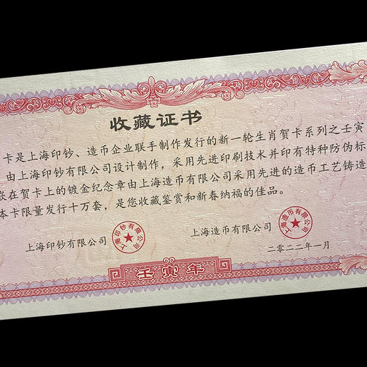 【上海造币】2022虎年镀金纪念章贺卡 商品图2