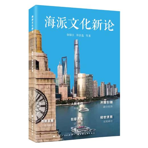 海派文化新论 商品图0