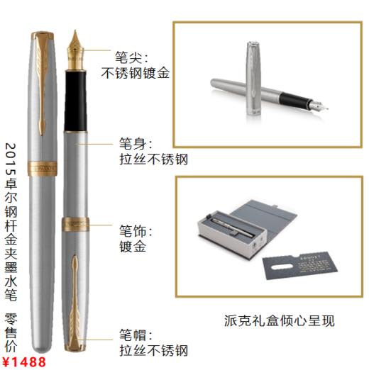 派克2015卓尔墨水笔商务生日礼物男士高档 商品图7