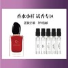 【香水小样试香】意大利 Armani阿玛尼 系列香水 商品缩略图0