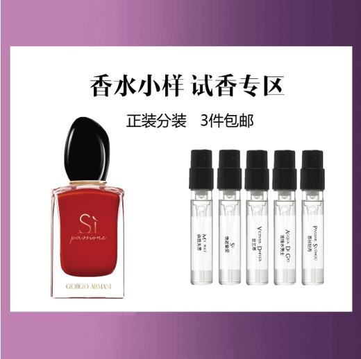 【香水小样试香】意大利 Armani阿玛尼 系列香水 商品图0