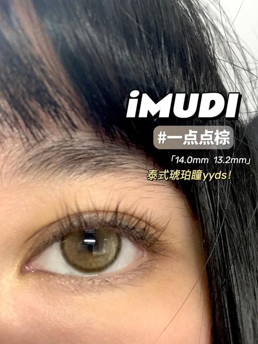 【iMUDI】全系列·套餐活动丨168/副 268/2副（年抛/一副包含2片） 商品图3