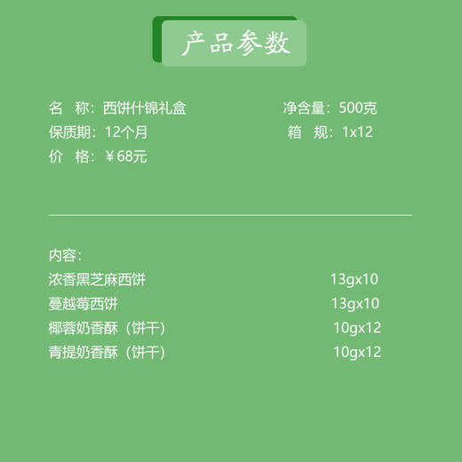 锦华西饼什锦礼盒糕点零食小饼干送朋友春节探亲访友伴手礼团购 商品图6