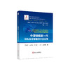 中厚钢板新一代控轧控冷装备技术及应用/王昭东,王丙兴,王斌,田勇,李艳梅 商品缩略图0