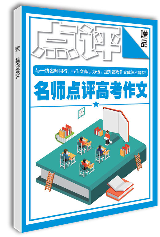 辽宁青年增刊2021-2022高考作文高分卷2021年9月D一期 商品图2