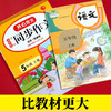 开心作文·21秋小学生开心同步作文5年级（上册） 商品缩略图3