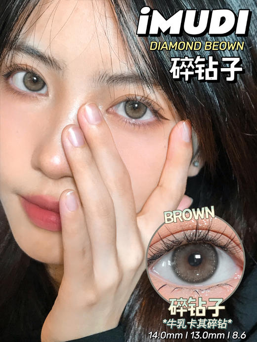 小红书爆款丨碎钻子·iMUDI丨14.0mm（年抛/2片装） 商品图3
