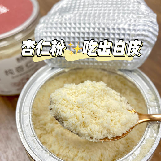 【每日食养】熟南杏仁粉180g 商品图2