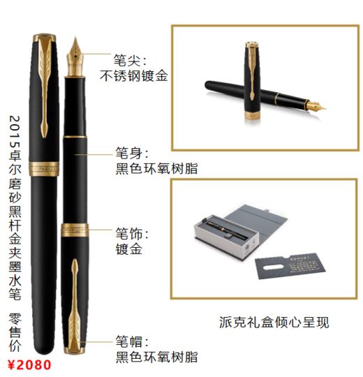 派克2015卓尔墨水笔商务生日礼物男士高档 商品图6
