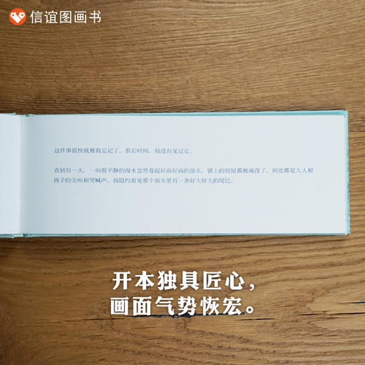 【梅子涵、何捷推荐】信谊原创图画书：北冥有鱼   刘畅作品第三届信谊图画书奖创作奖佳作 信谊绘本 0-6岁儿童绘本 商品图3