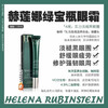 HR赫莲娜绿宝瓶亮采精灵眼部精华乳淡化黑眼圈细纹 商品缩略图2