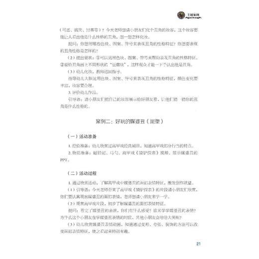 海丝元素,创意表达——幼儿园美术主题活动案例集 商品图2