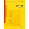 合同法(第七版) 商品缩略图1