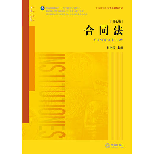 合同法(第七版) 商品图1