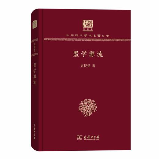 墨学源流 商品图0