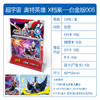 超宇宙-奥特英雄X档案-白金版-第2弹 商品缩略图3