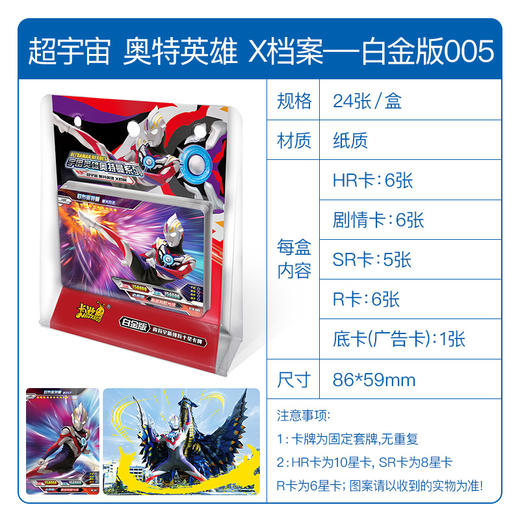 超宇宙-奥特英雄X档案-白金版-第2弹 商品图3