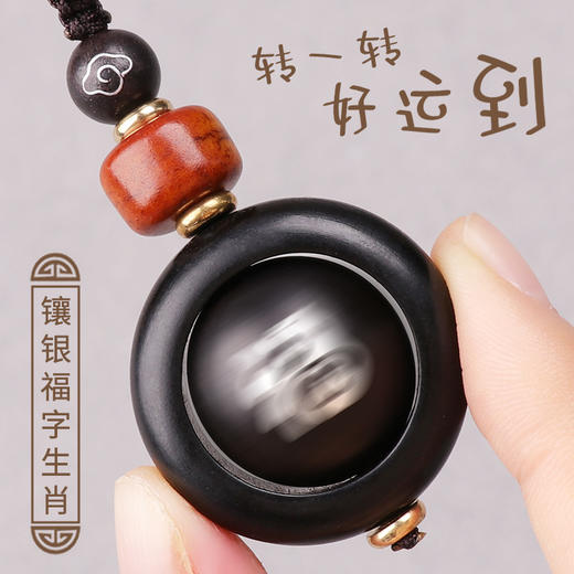 十二生肖黑檀木镶银转珠挂件 商品图3