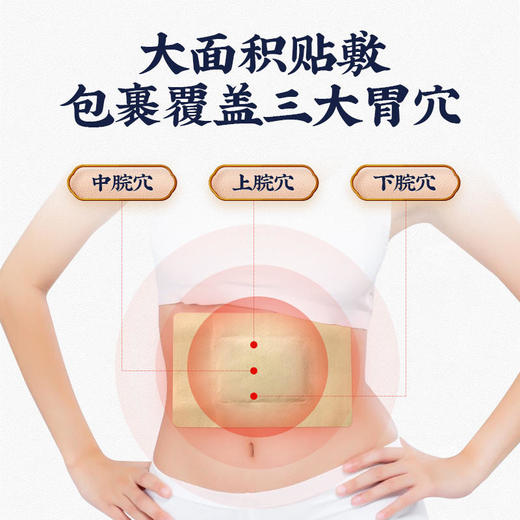 【买4送3】南京同仁堂绿金家园醋糟脾胃灸暖胃散寒一盒5贴+5瓶醋灸液 商品图3