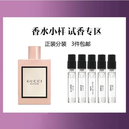 【香水小样试香】 意大利 GUCCI古驰 系列香水 商品图0