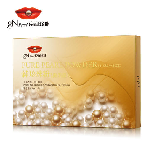 【GN PEARL】京润珍珠 微米级纯珍珠粉美容养颜diy面膜散粉 商品图0