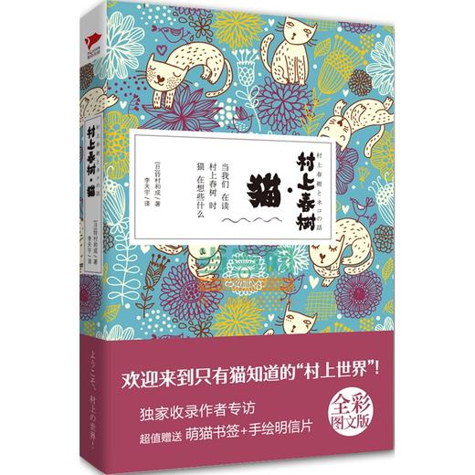 村上春树.猫 商品图0