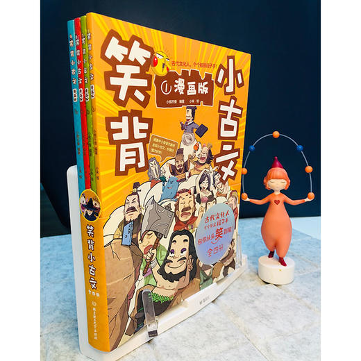 笑背小古文（全4册）漫画版 100篇漫画小古文 涵盖1-9年级语文教材小古文 商品图5