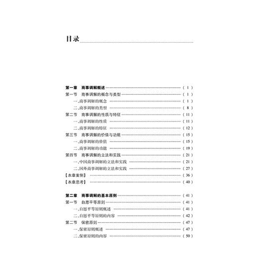 商事调解理论与实务 商品图2