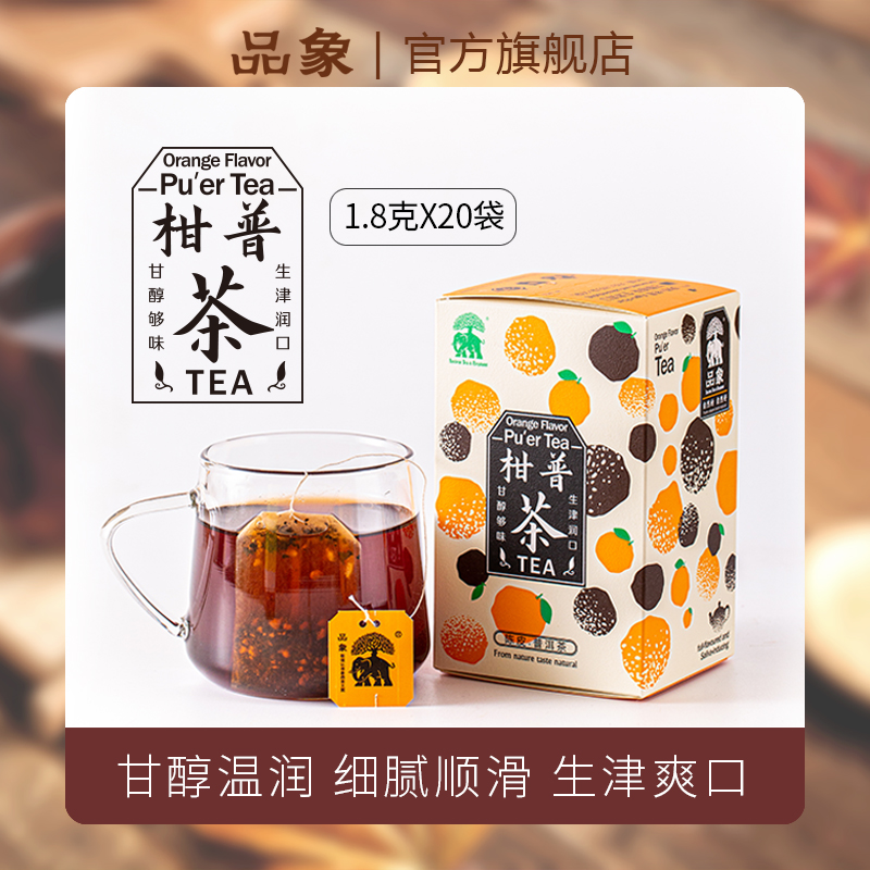 品象袋泡茶柑普茶普洱熟茶汤色红亮滋味顺滑醇正鲜爽回甘生津耐泡