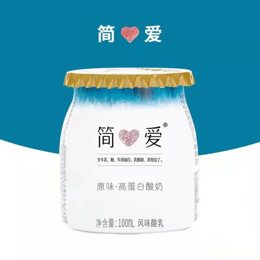 简爱6.0蛋白·裸酸奶发酵乳 商品图3