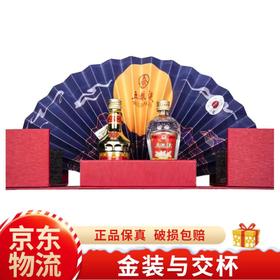 五粮液 股份 金装+交杯(茶红色礼盒)扇形  浓香型 52度 50ml x2 礼盒装