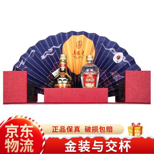 五粮液 股份 金装+交杯(茶红色礼盒)扇形  浓香型 52度 50ml x2 礼盒装 商品图0