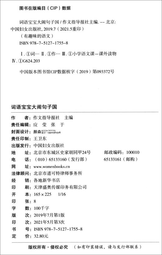 词语宝宝大闹句子国 商品图3