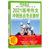 意林2021高考作文冲刺热点押题素材 商品缩略图0