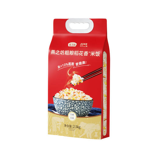 【严选】燕之坊粗粮稻花香米饭2.5KG（厂家直发） 商品图4