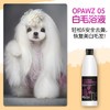 05 白毛专用香波 500ml OPAWZ小爪印 商品缩略图3