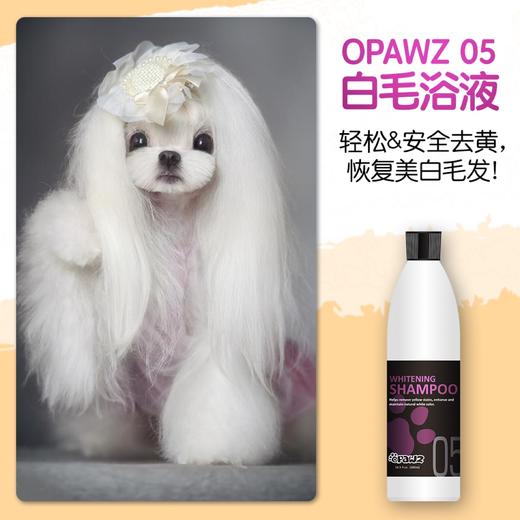 05 白毛专用香波 500ml OPAWZ小爪印 商品图3